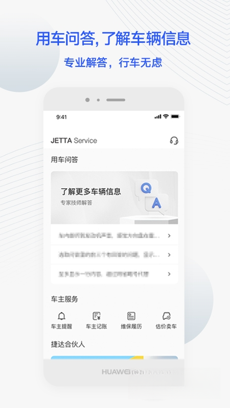 JETTA捷达4.16.0 车主服务 JETTA捷达4.16.0 车主服务