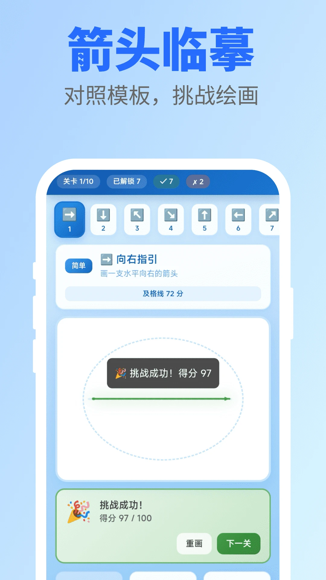 快画箭头2.0.3 创意绘图工具 快画箭头2.0.3 创意绘图工具