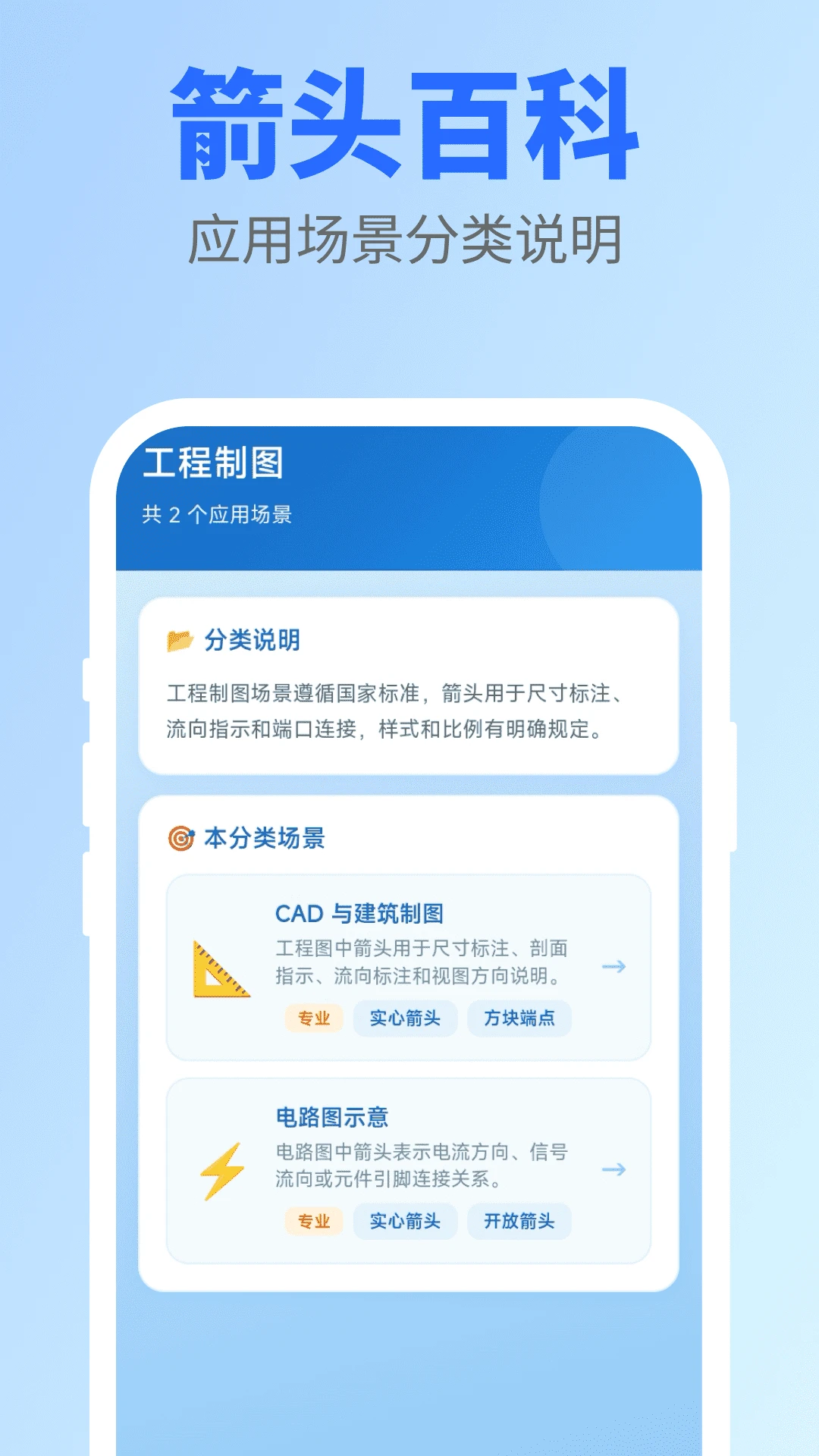 快画箭头2.0.3 创意绘图工具 快画箭头2.0.3 创意绘图工具