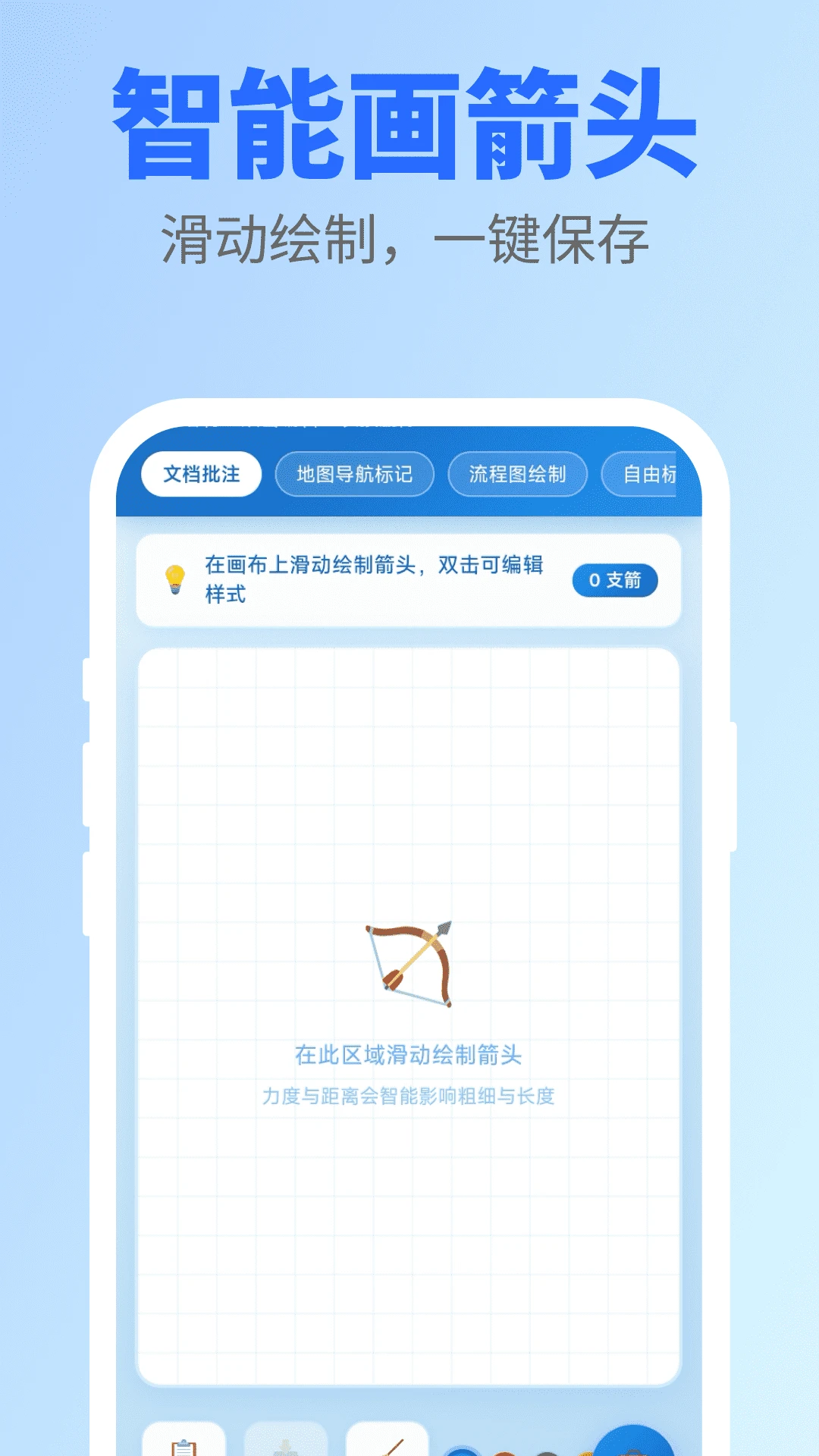 快画箭头2.0.3 创意绘图工具 快画箭头2.0.3 创意绘图工具