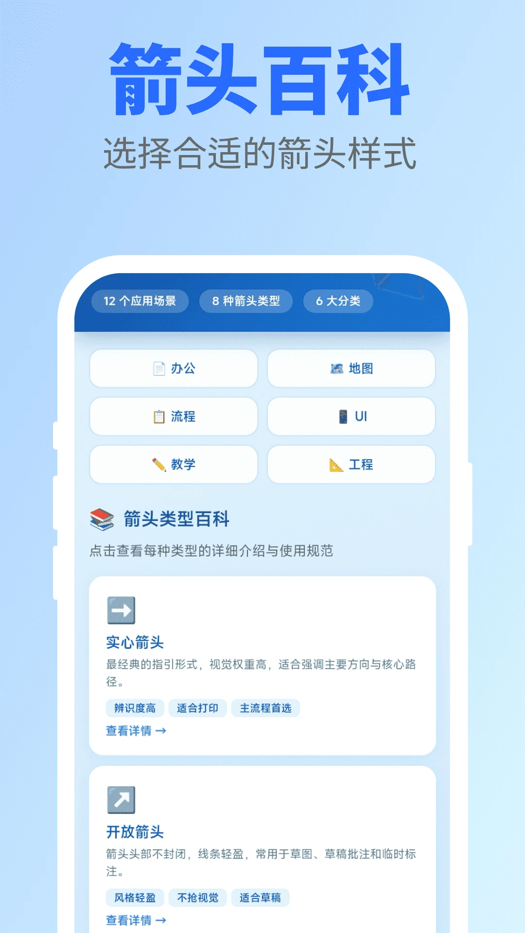 快画箭头2.0.3 创意绘图工具 快画箭头2.0.3 创意绘图工具