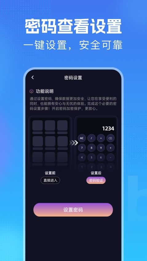 万能钥匙 安卓版 功能介绍