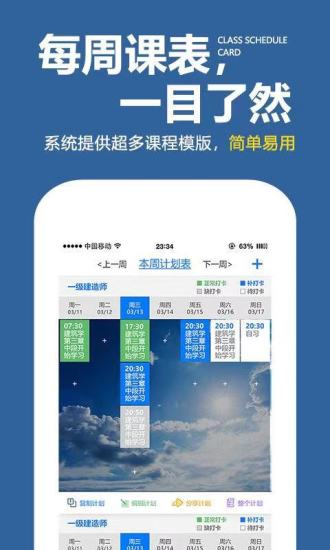 英语帮 安卓版 学习计划表