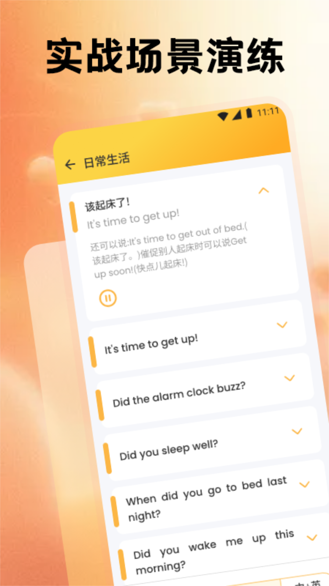 英语帮 安卓版 语法课程界面截图