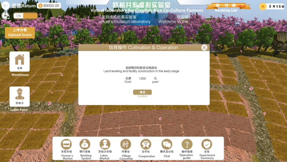 巨垦农业 安卓版 操作界面