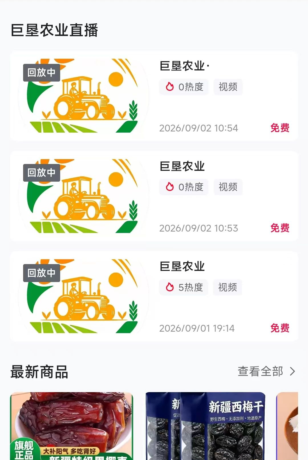 巨垦农业26.09.03 农业管理助手