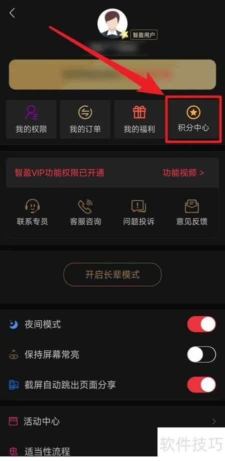 智盈金通 安卓版 界面