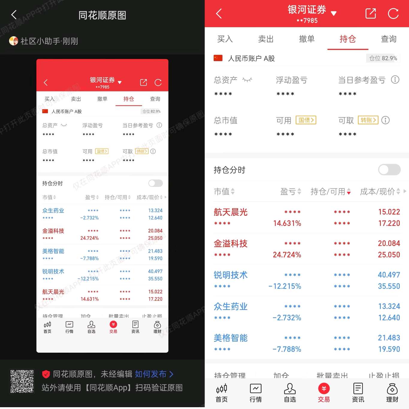 同花顺安卓版 操作界面 截图