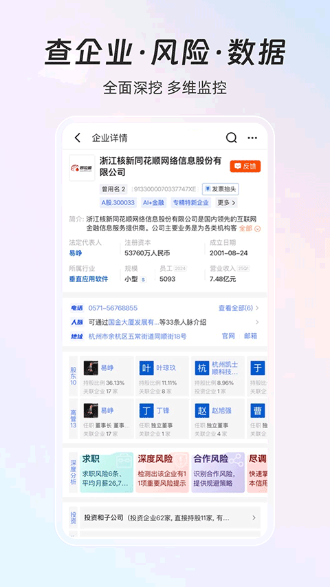 同花顺11.61.05 炒股理财 同花顺11.61.05 炒股理财