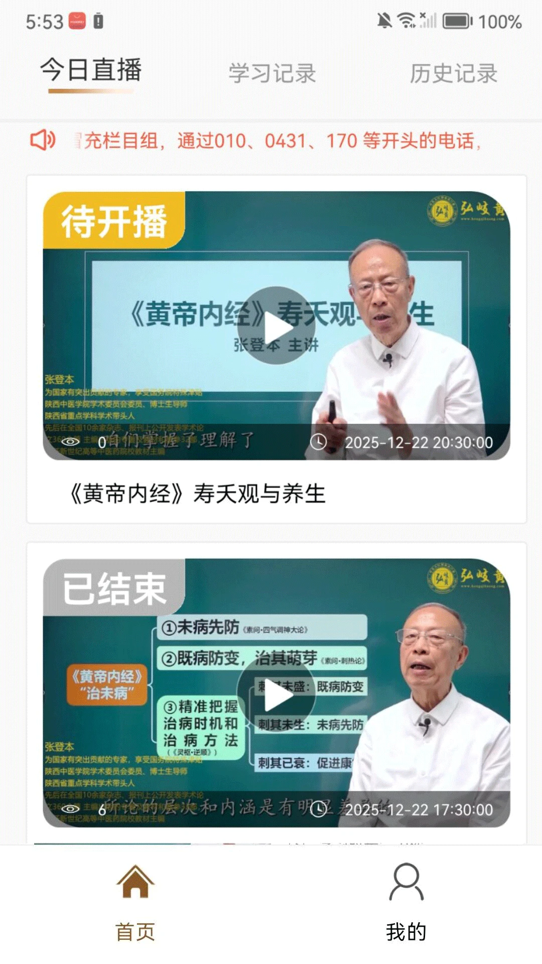 弘岐黄学社2.1.8 中医学习平台