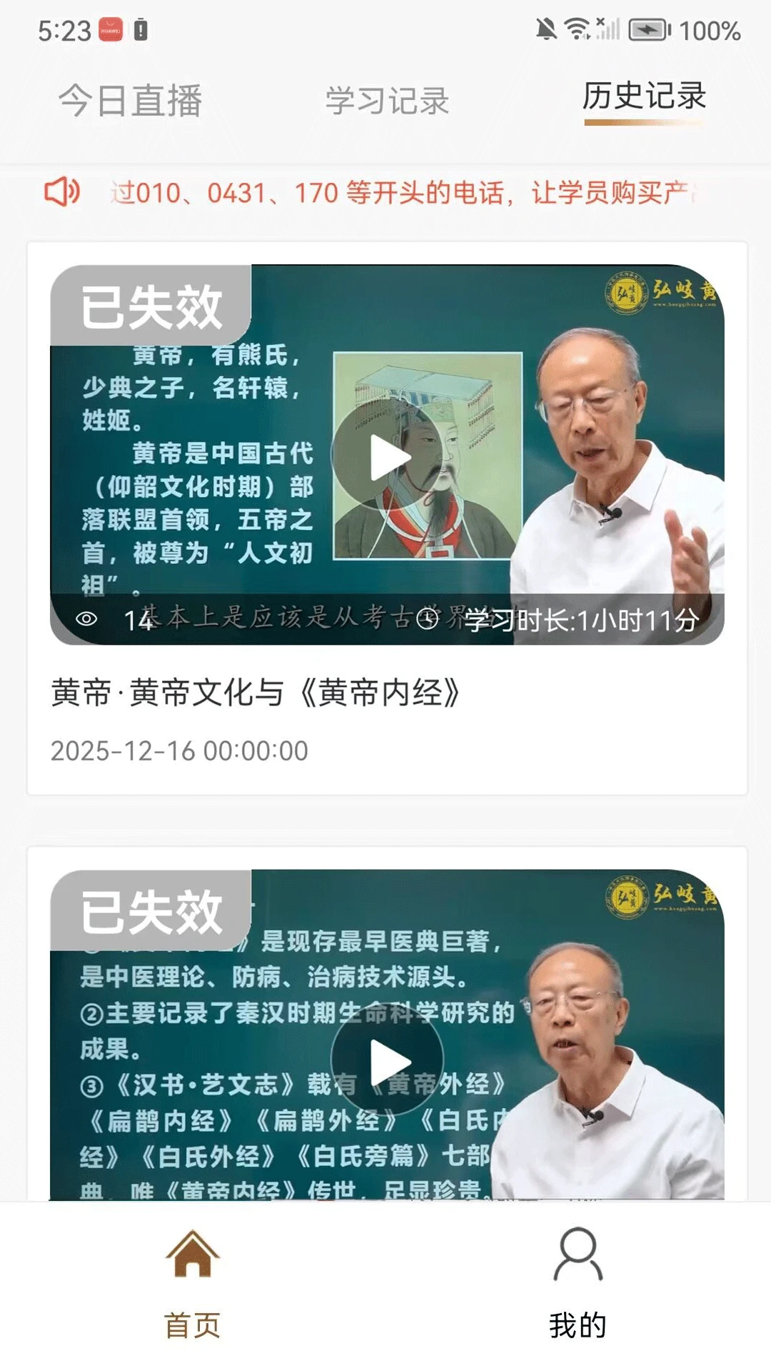 弘岐黄学社2.1.8 中医学习平台