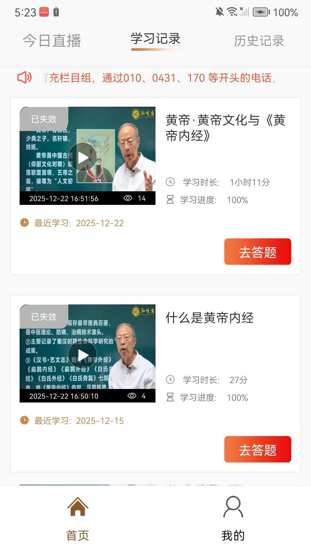 弘岐黄学社2.1.8 中医学习平台