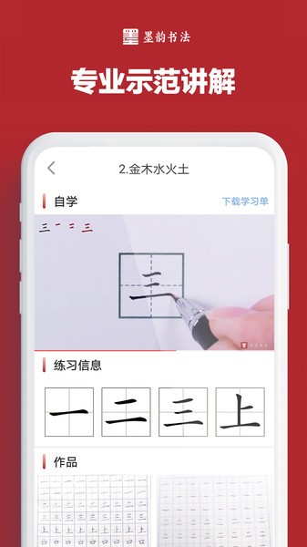 墨韵书法学生软件2.40.1 书法学习