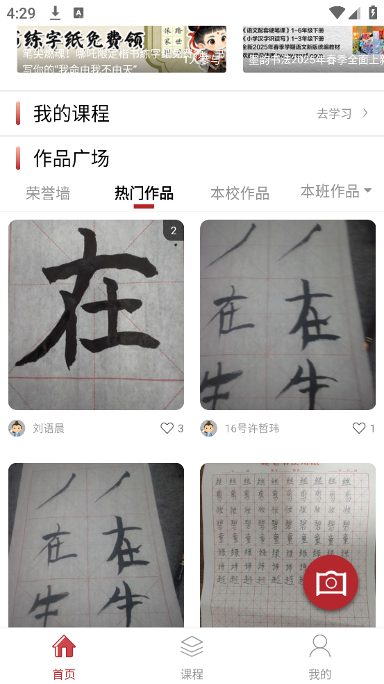 墨韵书法学生软件2.40.1 书法学习