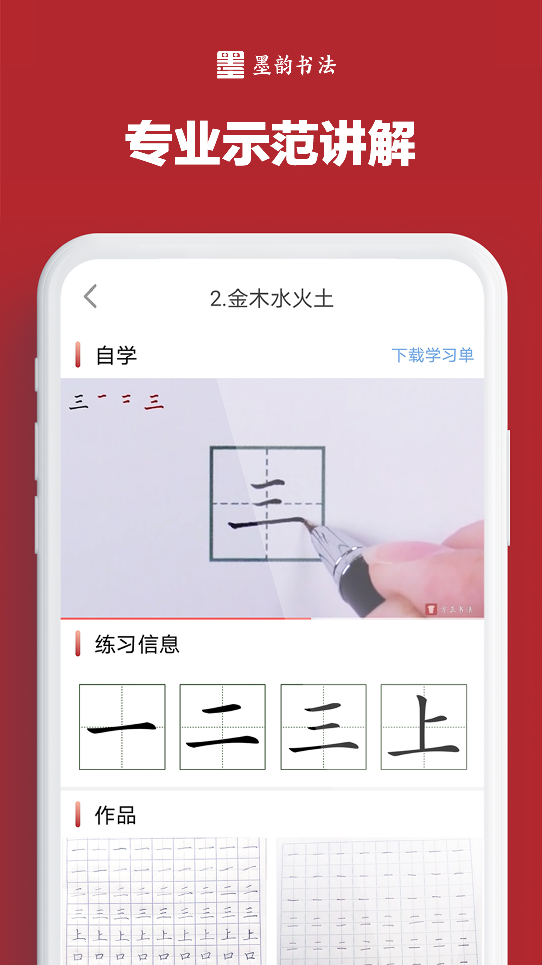 墨韵书法学生软件 安卓版 操作界面