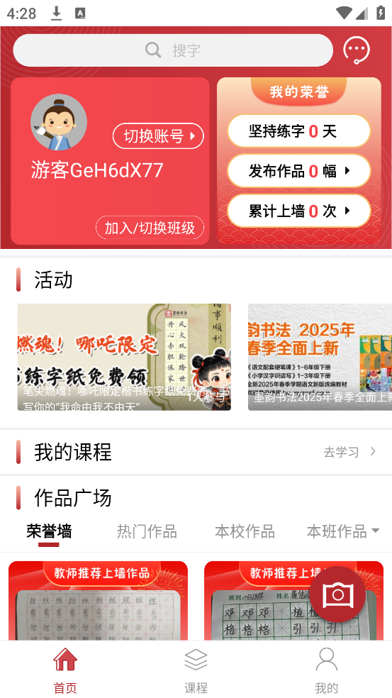 墨韵书法学生软件2.40.1 书法学习