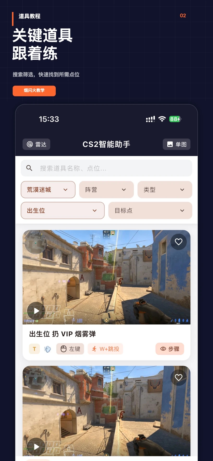 CS2智能助手1.2.2 智能战术辅助 CS2智能助手1.2.2 智能战术辅助