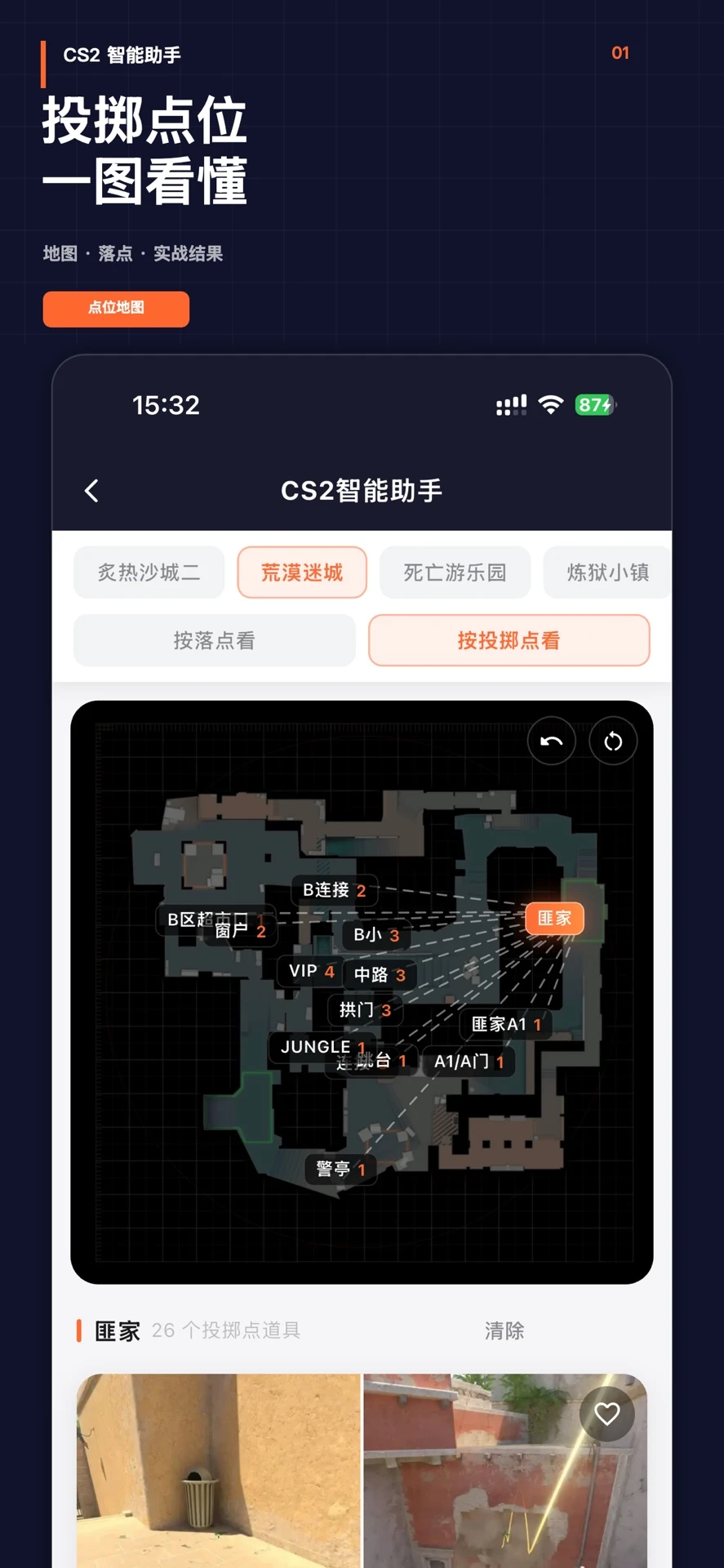 CS2智能助手1.2.2 智能战术辅助 CS2智能助手1.2.2 智能战术辅助
