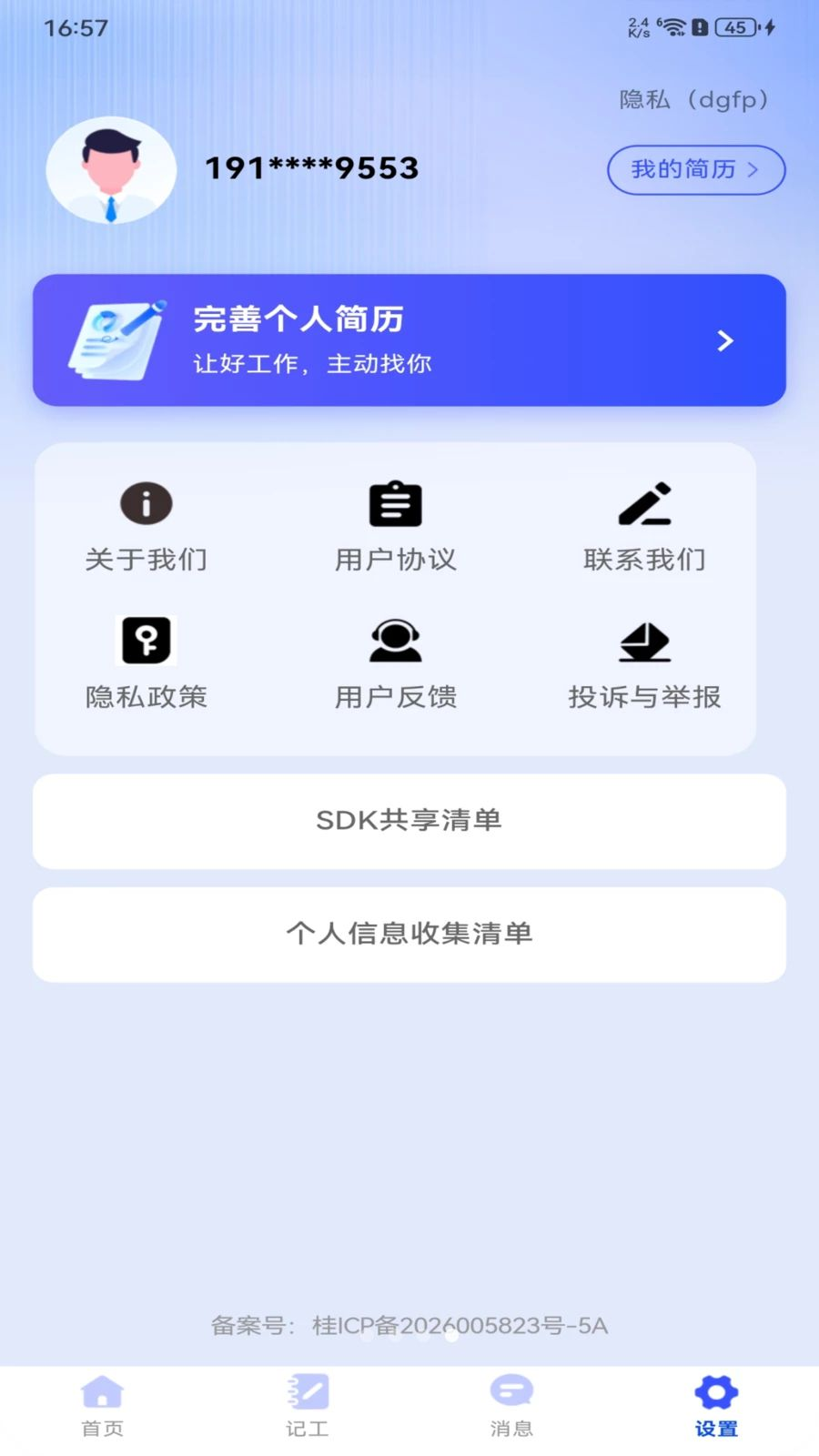 临时工日结1.0.1 日结兼职接单