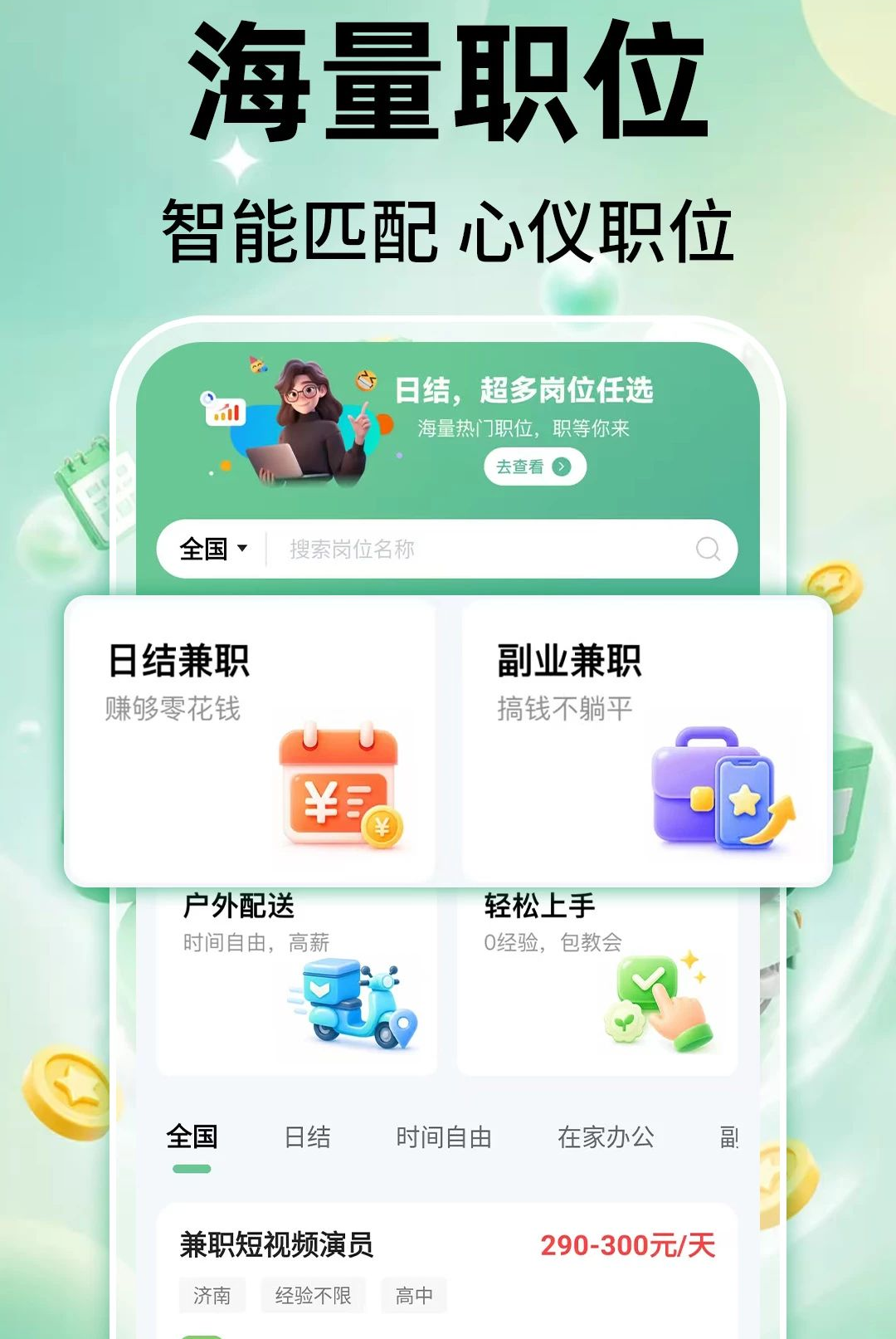 临时工日结1.0.1 日结兼职接单
