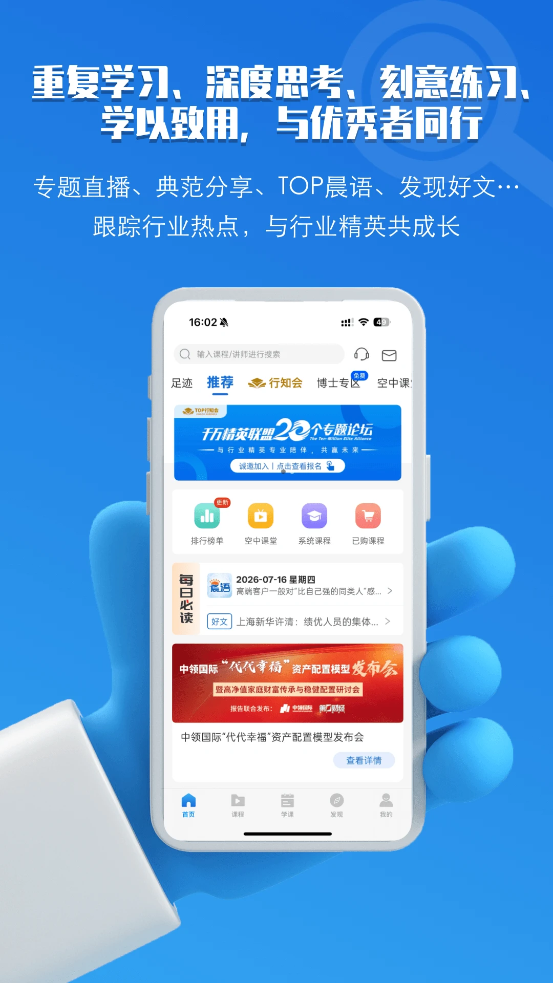 TOP论坛4.0.7 保险精英在线学习平台