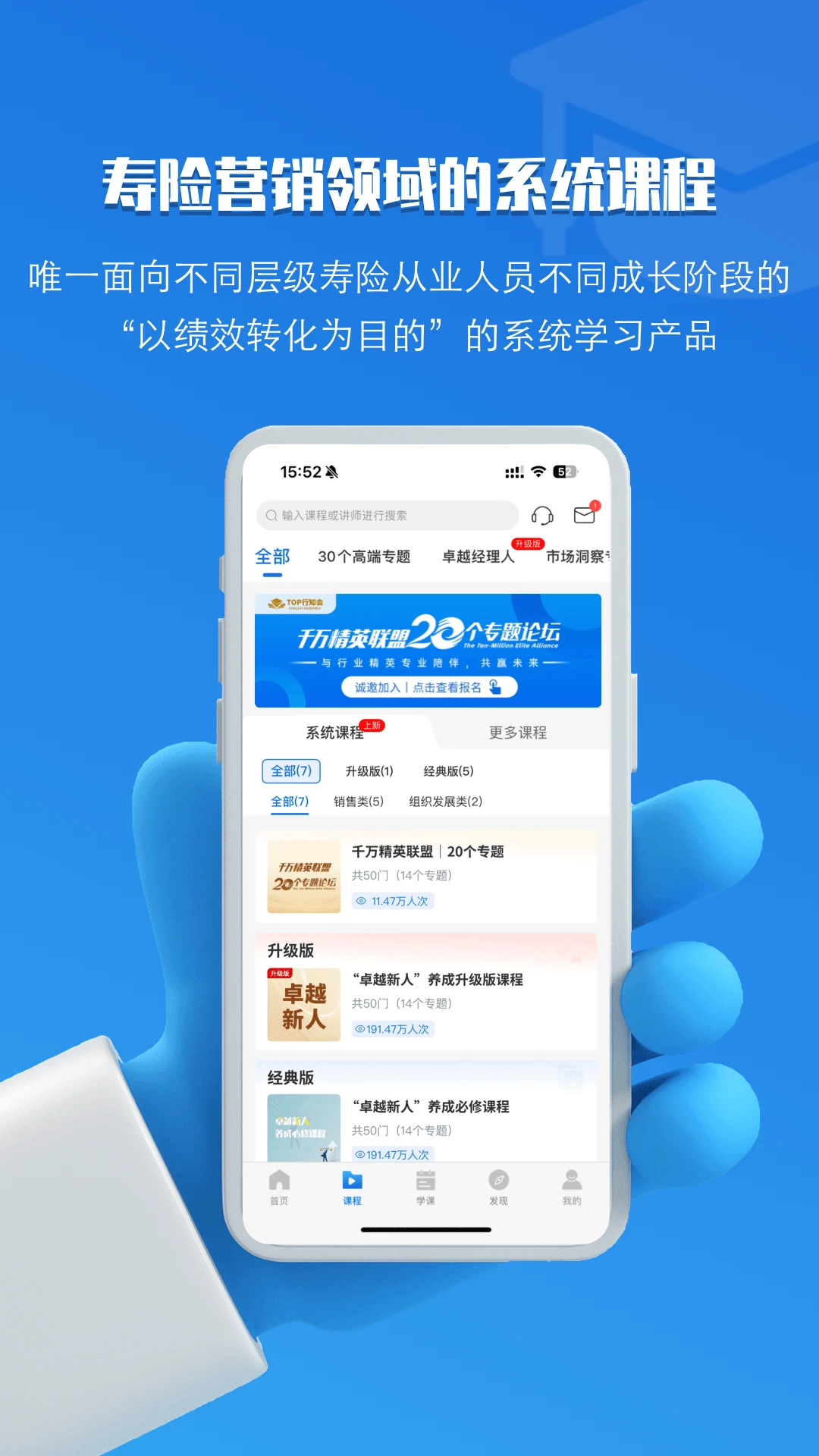 TOP论坛4.0.7 保险精英在线学习平台