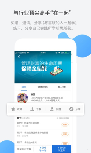 TOP论坛 安卓版 课程截图