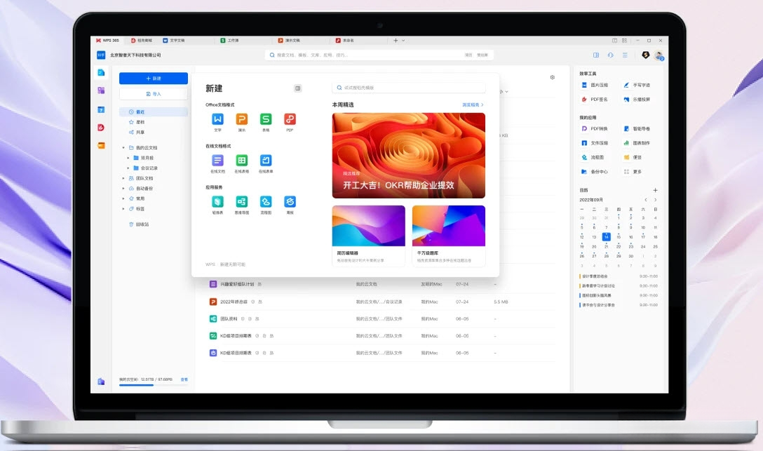 WPS Office教育版2026 教育专属版 WPS Office教育版2026 教育专属版