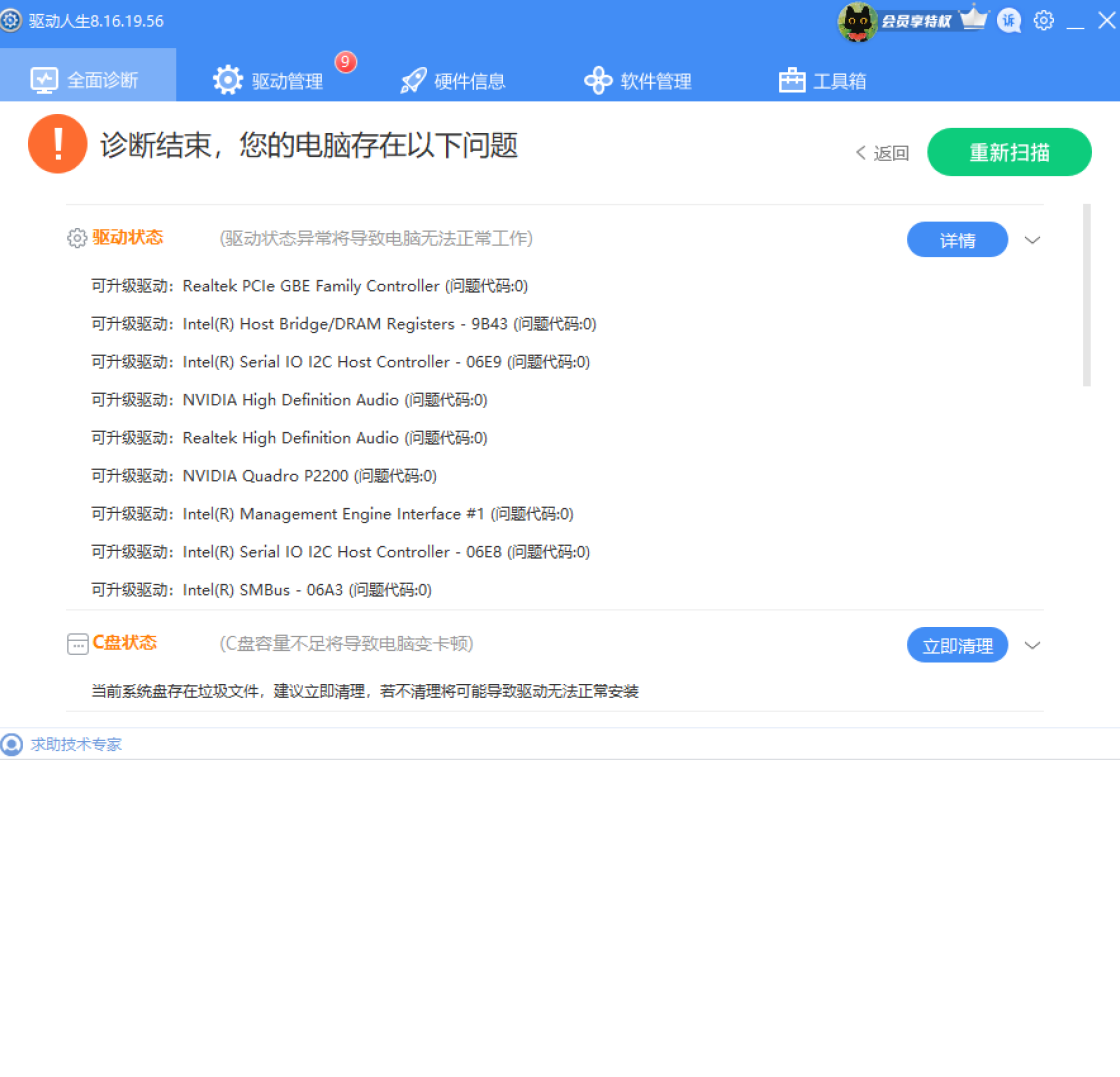 驱动人生88.0.0.2026 驱动一键安装 驱动人生88.0.0.2026 驱动一键安装