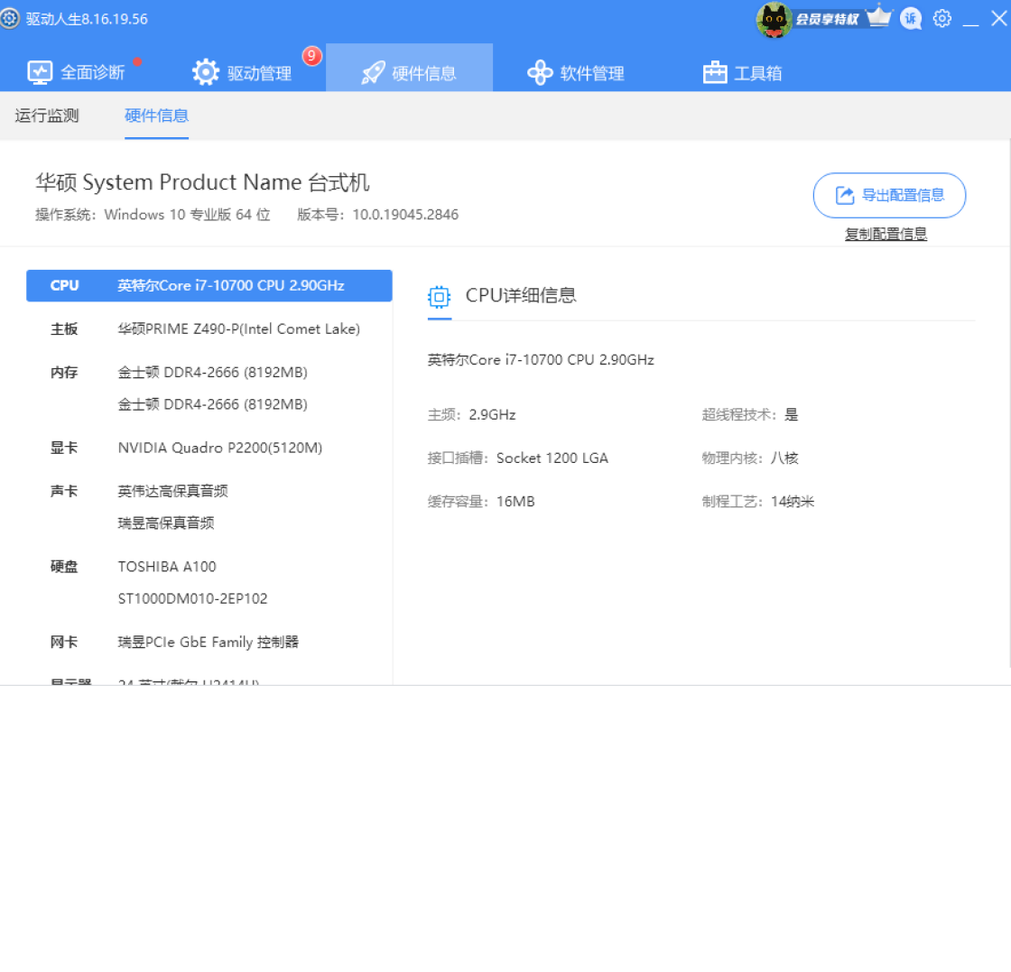 驱动人生88.0.0.2026 驱动一键安装 驱动人生88.0.0.2026 驱动一键安装