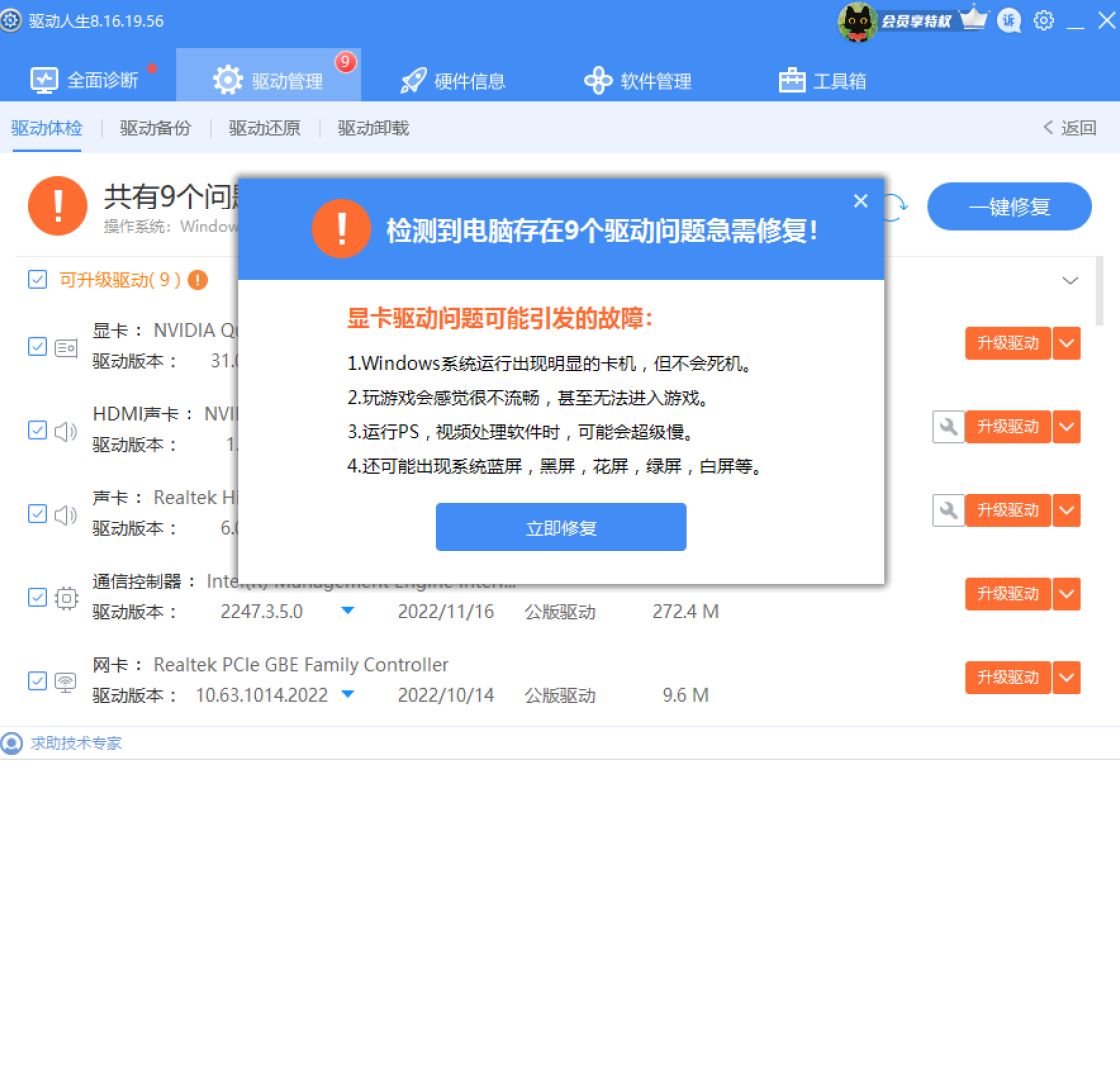 驱动人生88.0.0.2026 驱动一键安装 驱动人生88.0.0.2026 驱动一键安装
