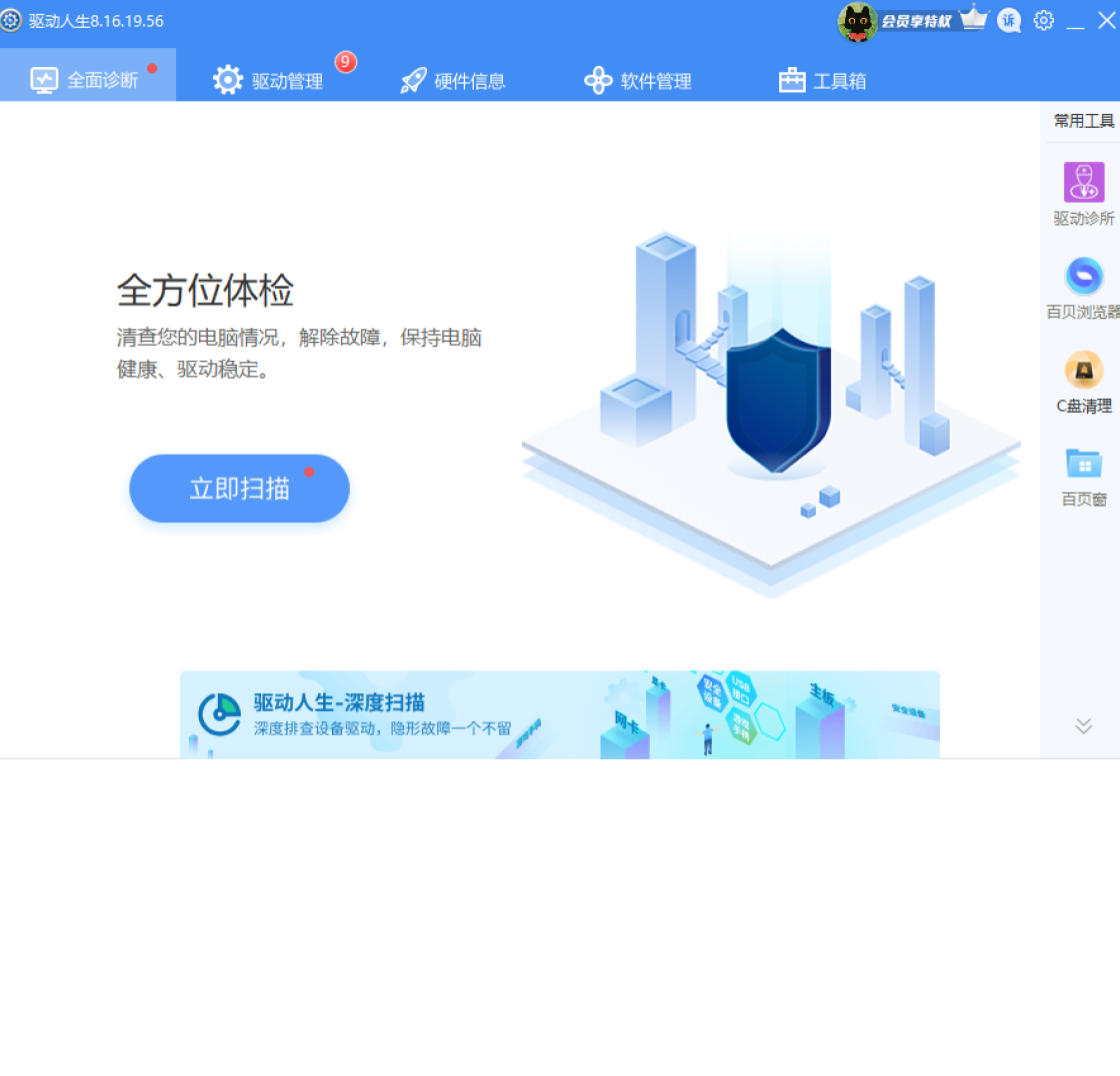 驱动人生88.0.0.2026 驱动一键安装 驱动人生88.0.0.2026 驱动一键安装
