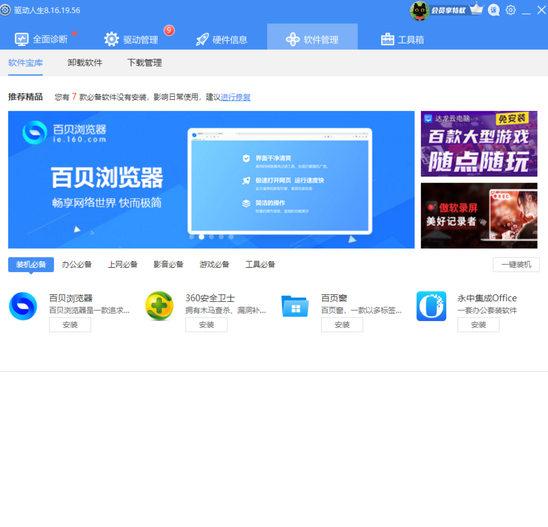 驱动人生88.0.0.2026 驱动一键安装 驱动人生88.0.0.2026 驱动一键安装