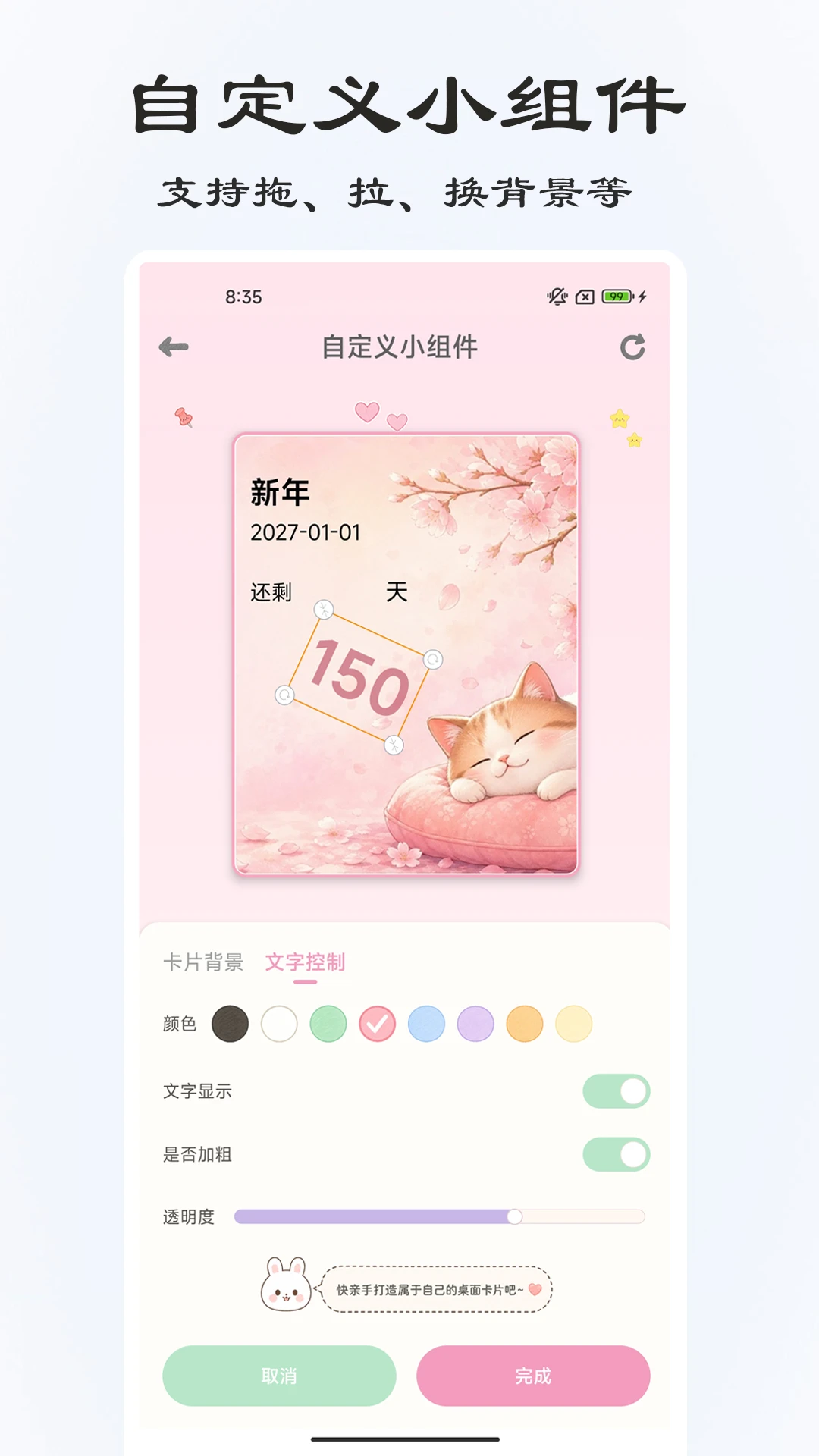 桌面倒计时3.2.0 桌面提醒工具 桌面倒计时3.2.0 桌面提醒工具