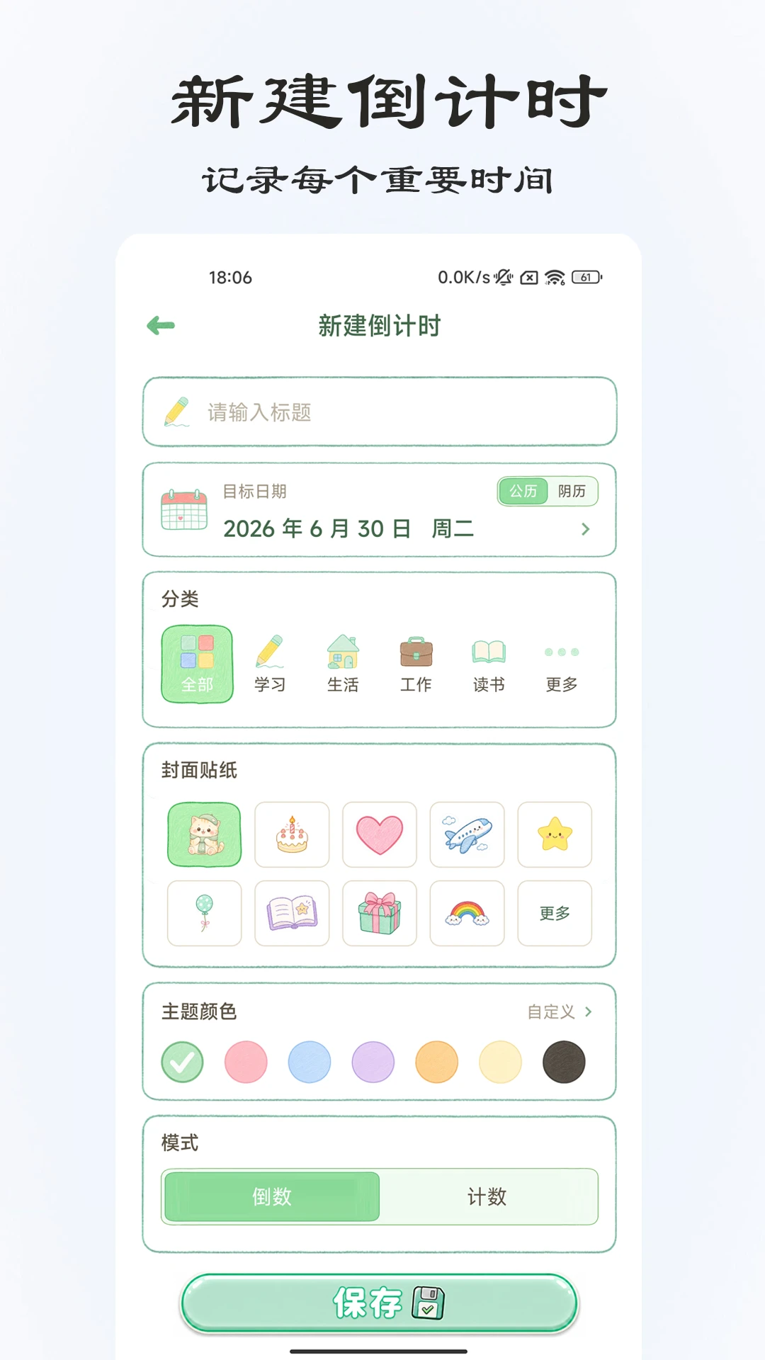 桌面倒计时3.2.0 桌面提醒工具 桌面倒计时3.2.0 桌面提醒工具