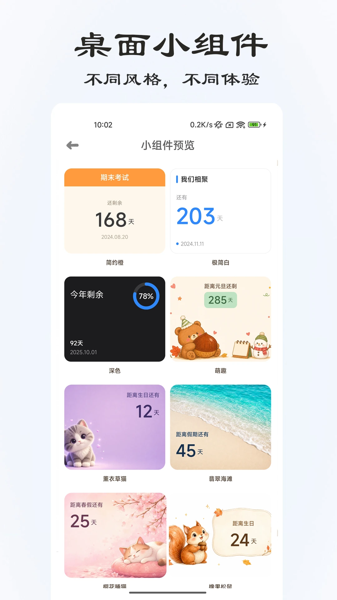 桌面倒计时3.2.0 桌面提醒工具 桌面倒计时3.2.0 桌面提醒工具