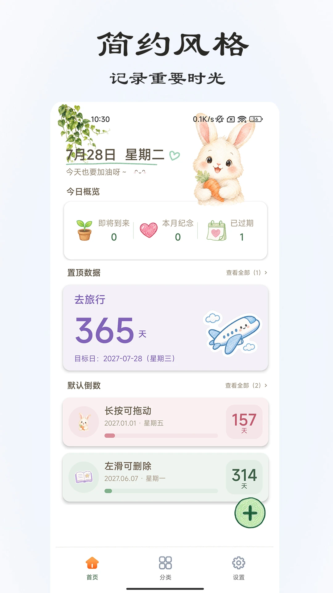 桌面倒计时3.2.0 桌面提醒工具 桌面倒计时3.2.0 桌面提醒工具
