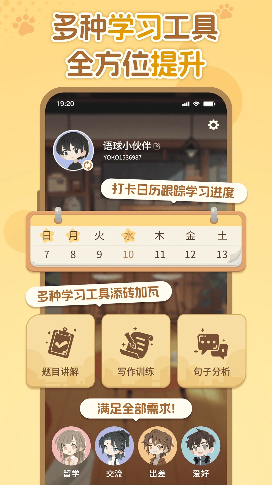 语球学日语1.3.7 日语学习辅导
