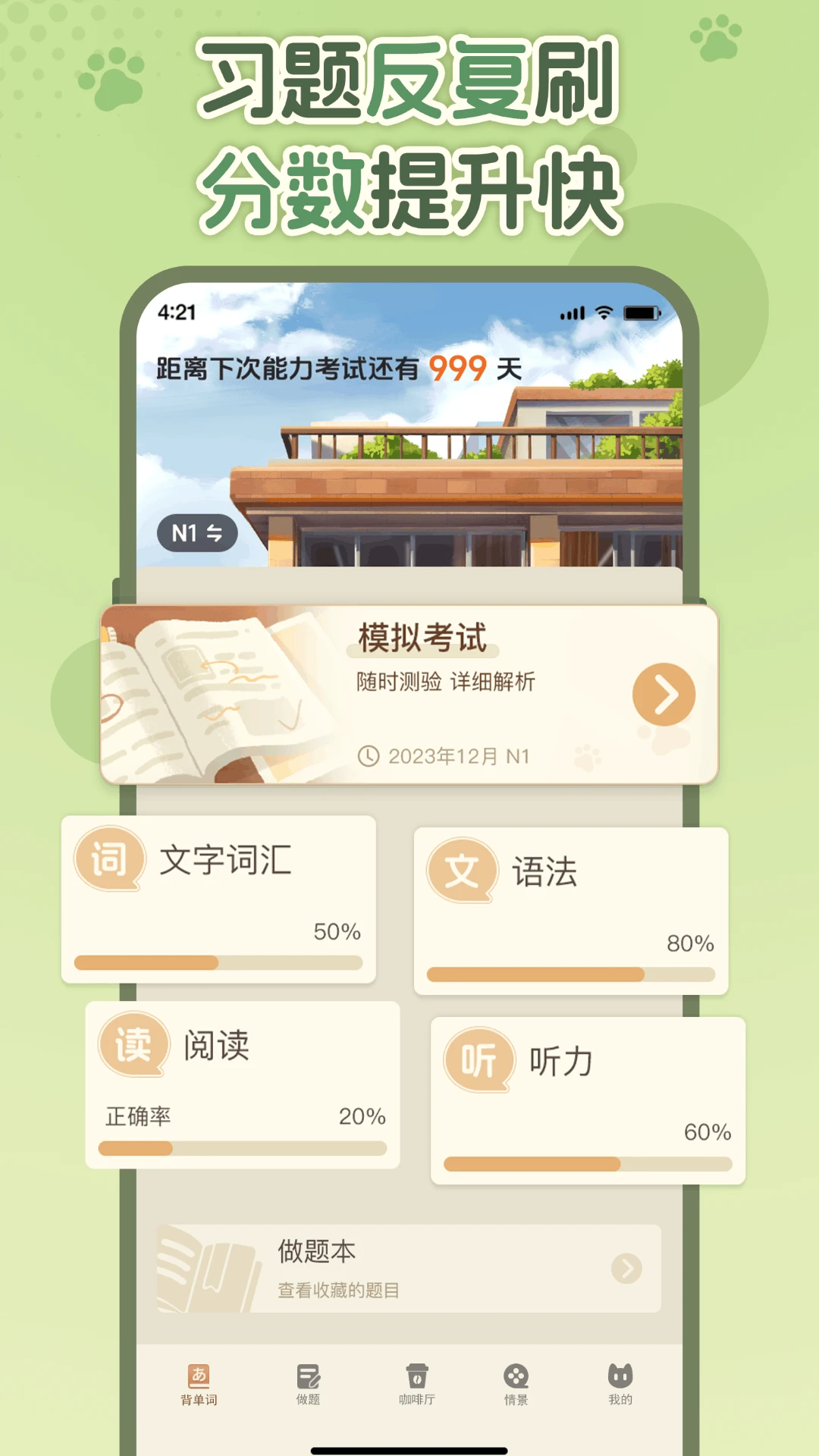语球学日语1.3.7 日语学习辅导