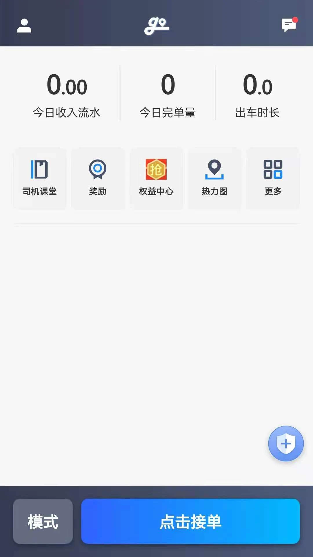 大众出行出租司机端7.10.2.0008 出租车接单神器 大众出行出租司机端7.10.2.0008 出租车接单神器