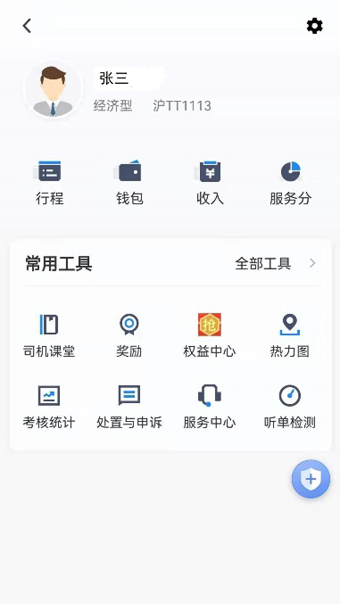 大众出行出租司机端7.10.2.0008 出租车接单神器 大众出行出租司机端7.10.2.0008 出租车接单神器