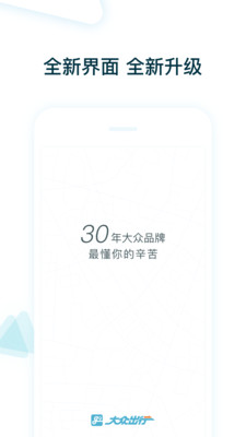 大众出行出租司机端7.10.2.0008 出租车接单神器 大众出行出租司机端7.10.2.0008 出租车接单神器
