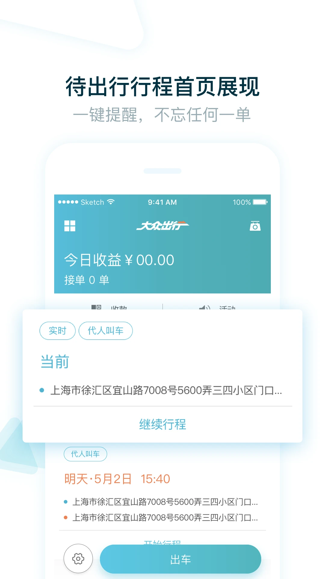 大众出行出租司机端7.10.2.0008 出租车接单神器 大众出行出租司机端7.10.2.0008 出租车接单神器