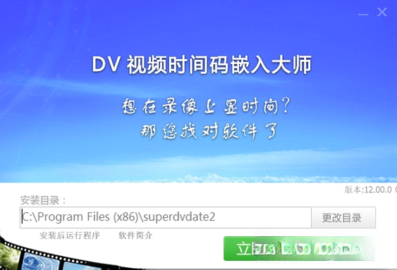 DV��Ƶʱ����Ƕ���ʦv3.2.8 ��Ƶʱ��������Ƕ�빤��