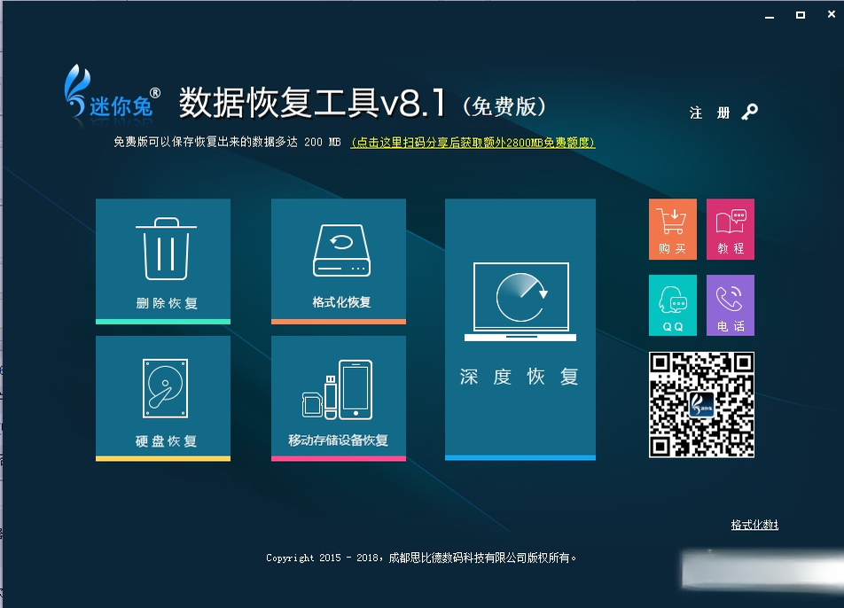迷你兔数据恢复工具v4.9.6 数据恢复 迷你兔数据恢复工具v4.9.6 数据恢复
