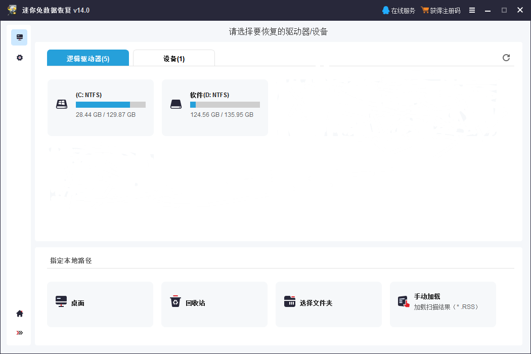 迷你兔数据恢复工具 操作界面 截图