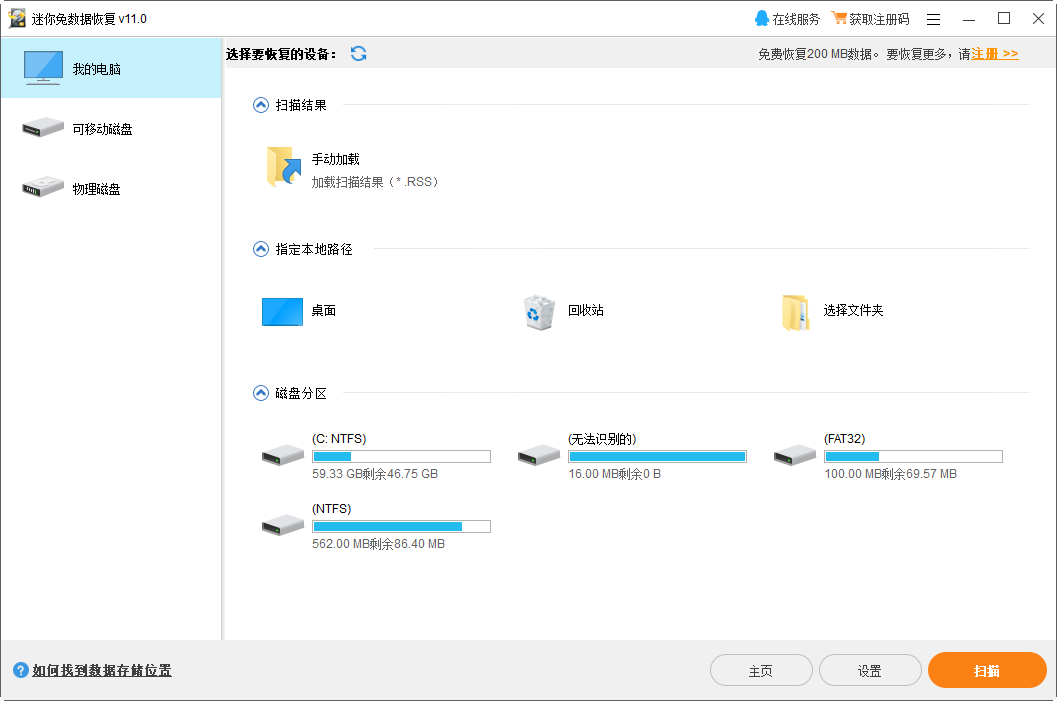 迷你兔数据恢复工具v4.9.6 数据恢复 迷你兔数据恢复工具v4.9.6 数据恢复
