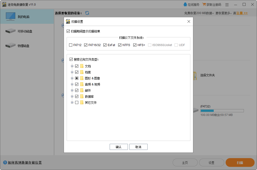 迷你兔数据恢复工具v4.9.6 数据恢复 迷你兔数据恢复工具v4.9.6 数据恢复