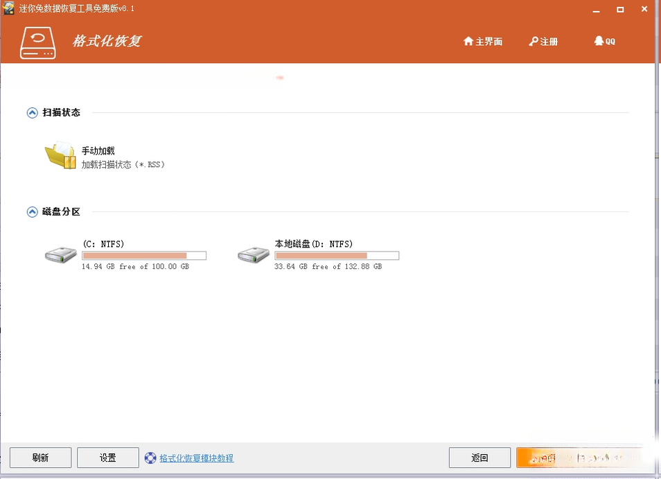 迷你兔数据恢复工具v4.9.6 数据恢复 迷你兔数据恢复工具v4.9.6 数据恢复