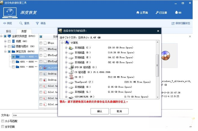 迷你兔数据恢复工具v4.9.6 数据恢复 迷你兔数据恢复工具v4.9.6 数据恢复